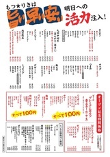 ワタミ株式会社/もつ★りきのプレスリリース画像2