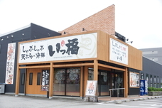 広瀬産業株式会社/いっ福神戸北店のプレスリリース画像1