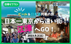 あうたび合同会社のプレスリリース画像1