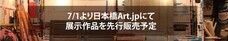 日本橋Art.jpのプレスリリース画像1