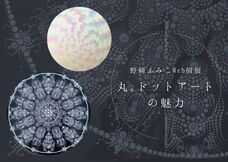 日本橋Art.jpのプレスリリース画像1