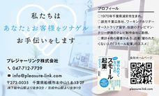 プレジャーリンク株式会社のプレスリリース画像2