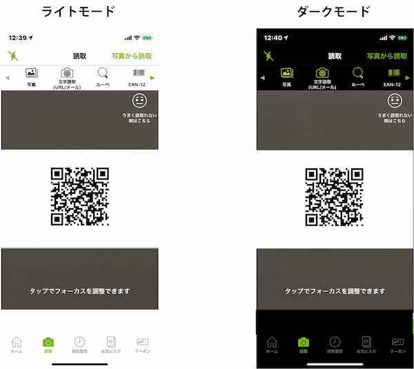 累計3 100万ダウンロードのqrコードリーダーアプリ アイコニット Ios版がダークモードに対応 株式会社メディアシークのプレスリリース