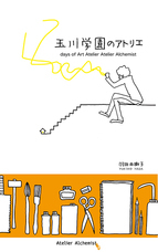 絵画造形アトリエ　アトリエ・アルケミストのプレスリリース画像6