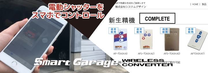 新生精機リモコン”がCOMPLETE - 株式会社 システムデザインの 新生精機リモコン”がCOMPLETE - 株式会社 システムデザインの
