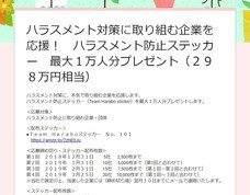 合同会社 夢をカナエルのプレスリリース3