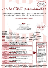 p.a.n.d.a.研究室のプレスリリース画像1