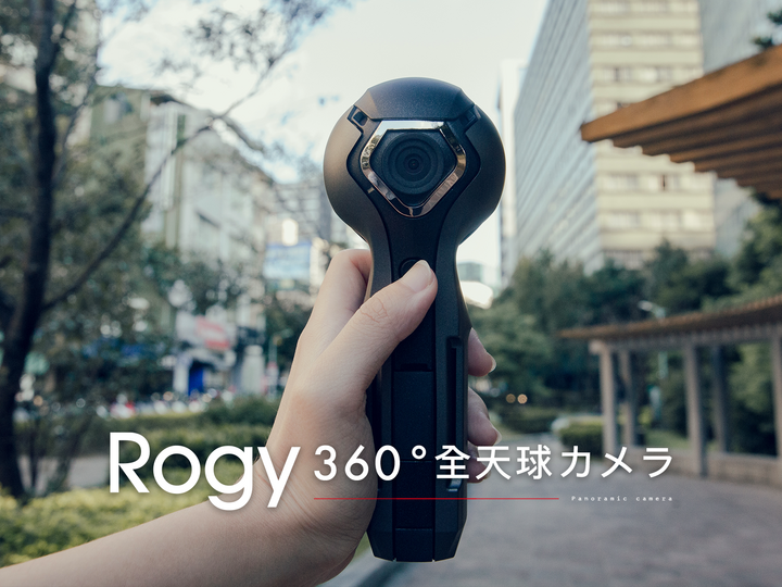スマホ不要で8時間360度ライブ配信可能な全天球カメラ Rogy 360 5月13日に先行販売プロジェクトを開始 7分でクラウドファンディングの目標金額達成 Backer Founderのプレスリリース