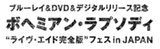 20世紀 フォックス ホームエンターテイメント ジャパン株式会社のプレスリリース画像5