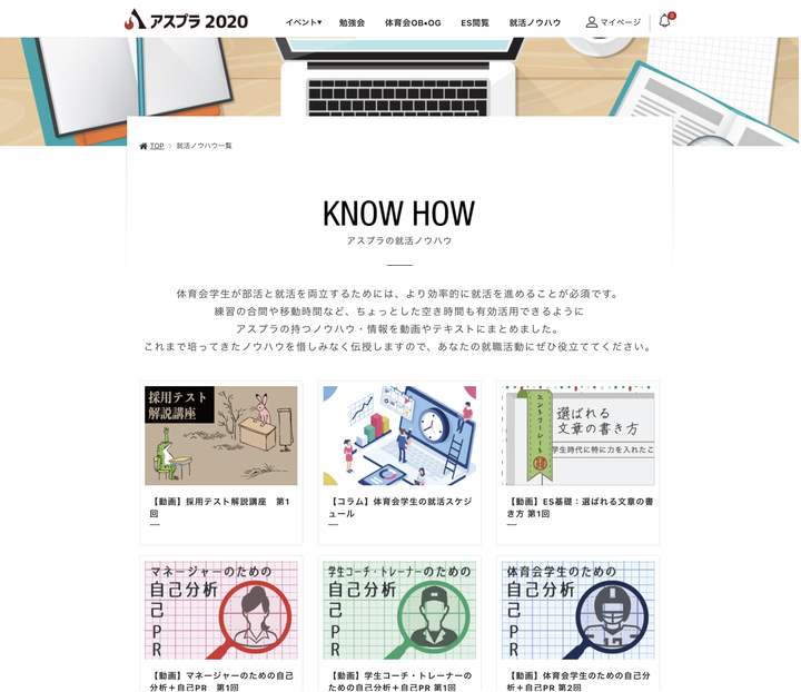 体育会のための就活情報サイト アスプラ2020 就活講座の動画配信をスタート 株式会社アスリートプランニングのプレスリリース