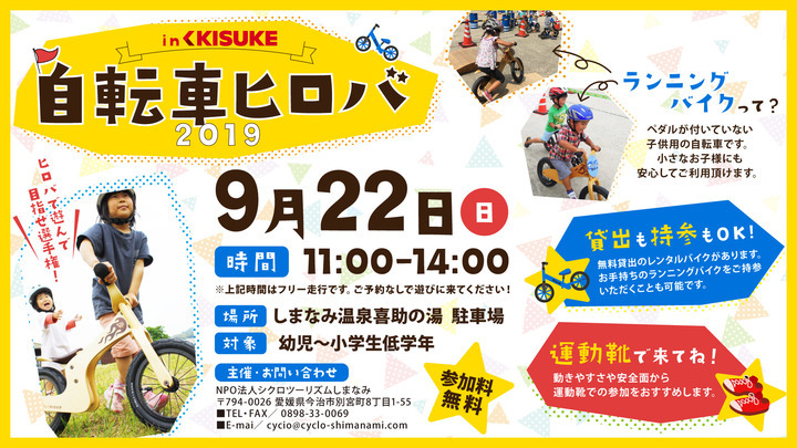 ペダルなしの子ども用自転車「ランニングバイク」の無料体験イベントが 