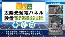 キスケ株式会社のプレスリリース画像2