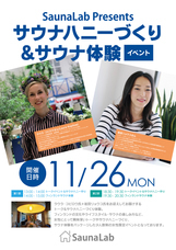SaunaLabのプレスリリース画像1