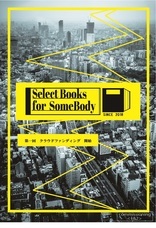 Select Books for SomeBodyのプレスリリース画像2