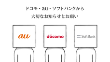 株式会社NTTドコモ、KDDI株式会社、ソフトバンク株式会社のプレスリリース画像1