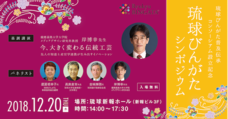 琉球びんがた普及伝承コンソーシアムのプレスリリース5