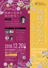 琉球びんがた普及伝承コンソーシアムのプレスリリース画像7