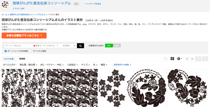 琉球びんがた革新へ デザイン をピクスタ株式会社と連携して販売開始 琉球びんがた普及伝承コンソーシアムのプレスリリース 琉球びんがた革新へ デザイン をピクスタ株式会社と連携して販売開始 琉球びんがた普及伝承コンソーシアムのプレスリリース