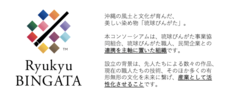 琉球びんがた普及伝承コンソーシアムのプレスリリース画像4