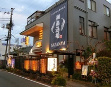 株式会社エムエスエンタープライズ/さざん屋海老名店のプレスリリース画像9