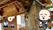 妙徳山 華厳寺 鈴虫寺のプレスリリース画像1