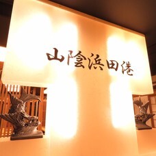 フロンティア・フーズ20（株）/山陰浜田港のプレスリリース画像6