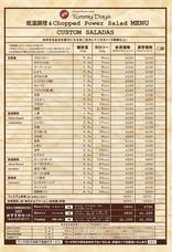 株式会社紬科学研究所／低温調理＆chopped power salad「Tummy Days」のプレスリリース画像8