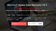 MiniTool® Software Ltd.のプレスリリース画像2