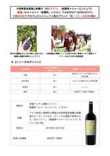 プートン葡萄酒のプレスリリース