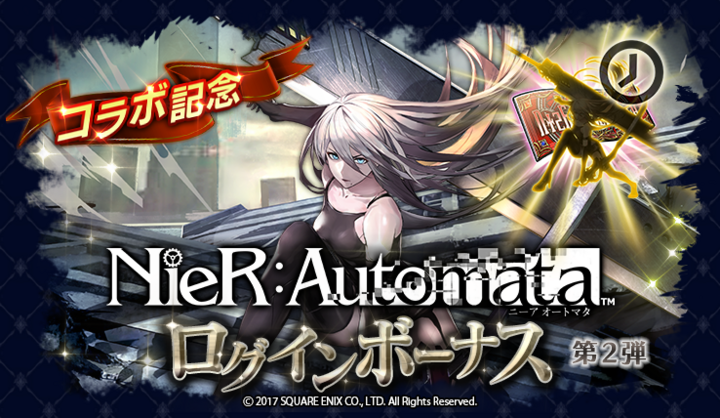 ラストクラウディア Nier Automata ニーア オートマタ コラボ第2弾開始 コラボユニット A2 が登場 株式会社アイディスのプレスリリース