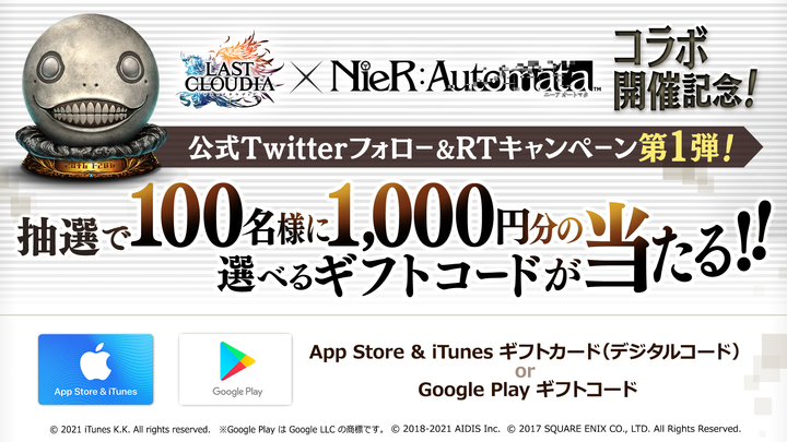 ラストクラウディア Nier Automata ニーア オートマタ コラボ開催 イベントクリアで 9s や限定アークが貰える 株式会社アイディスのプレスリリース ラストクラウディア Nier Automata ニーア オートマタ コラボ開催 イベントクリアで 9s や限定アークが貰える 株式会社アイディスのプレスリリース