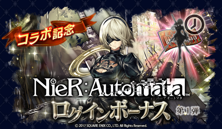 ラストクラウディア Nier Automata ニーア オートマタ コラボ開催 イベントクリアで 9s や限定アークが貰える 株式会社アイディスのプレスリリース ラストクラウディア Nier Automata ニーア オートマタ コラボ開催 イベントクリアで 9s や限定アークが貰える 株式会社アイディスのプレスリリース