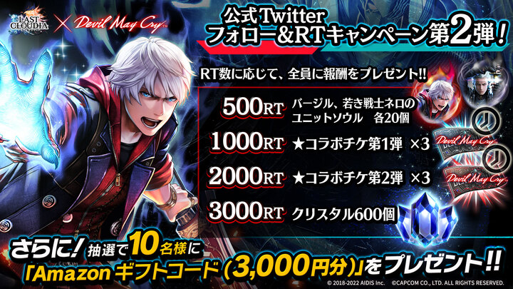 ラストクラウディア Devil May Cry シリーズコラボ第2弾として 若き戦士ネロ が登場 株式会社アイディスのプレスリリース ラストクラウディア Devil May Cry シリーズコラボ第2弾として 若き戦士ネロ が登場 株式会社アイディスのプレスリリース