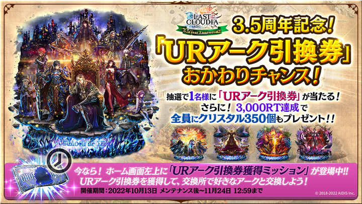 ラストクラウディア リリース3 5周年 新ユニット アデル 登場 3 5周年の豪華キャンペーン開催中 株式会社アイディスのプレスリリース ラストクラウディア リリース3 5周年 新ユニット アデル 登場 3 5周年の豪華キャンペーン開催中 株式会社アイディスのプレスリリース