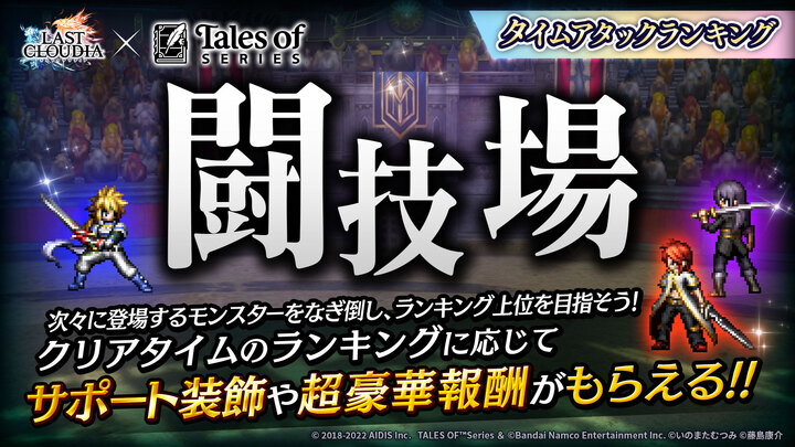 ラストクラウディア テイルズ オブ シリーズ コラボ第2弾として ユーリ ローウェル が登場 株式会社アイディスのプレスリリース ラストクラウディア テイルズ オブ シリーズ コラボ第2弾として ユーリ ローウェル が登場 株式会社アイディスのプレスリリース