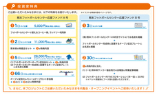 プラスソーシャルインベストメント株式会社のプレスリリース画像3