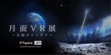 合同会社Yspaceのプレスリリース5