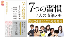 株式会社FCE Holdings（FCEグループ）のプレスリリース画像4