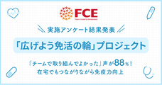 株式会社FCE Holdings（FCEグループ）のプレスリリース画像5
