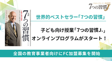 株式会社FCE Holdings（FCEグループ）のプレスリリース画像4