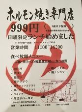 ホルモン焼き専門店まるみのプレスリリース画像1