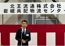 北王流通株式会社のプレスリリース画像1