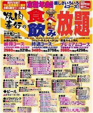 焼肉奉行のプレスリリース1