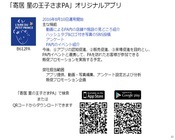 株式会社ファンプラスのプレスリリース画像5