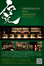 おもろまち BAR石光のプレスリリース1