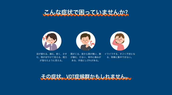 【関西で唯一!】スマホ使用での疲れ目「VDT症候群」専門の施術サービススタート