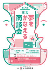 城北信用金庫のプレスリリース画像2