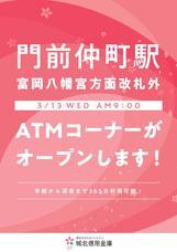 城北信用金庫のプレスリリース13