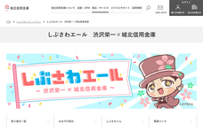 城北信用金庫のプレスリリース画像3