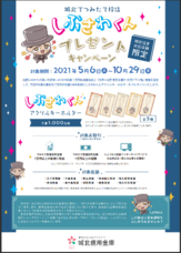 城北信用金庫のプレスリリース画像4